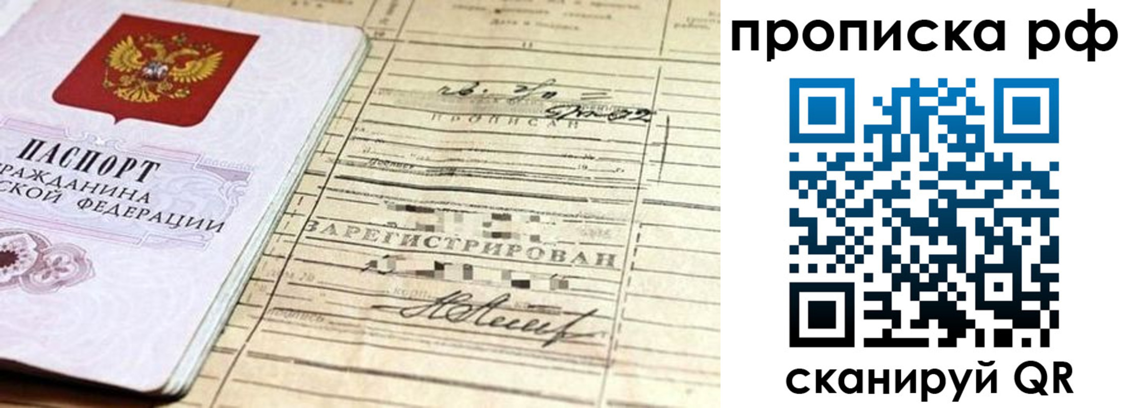 прописка гарантия в Пыть-Яхе