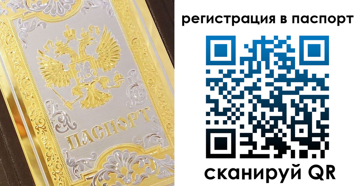 прописка 2025 в Пыть-Яхе
