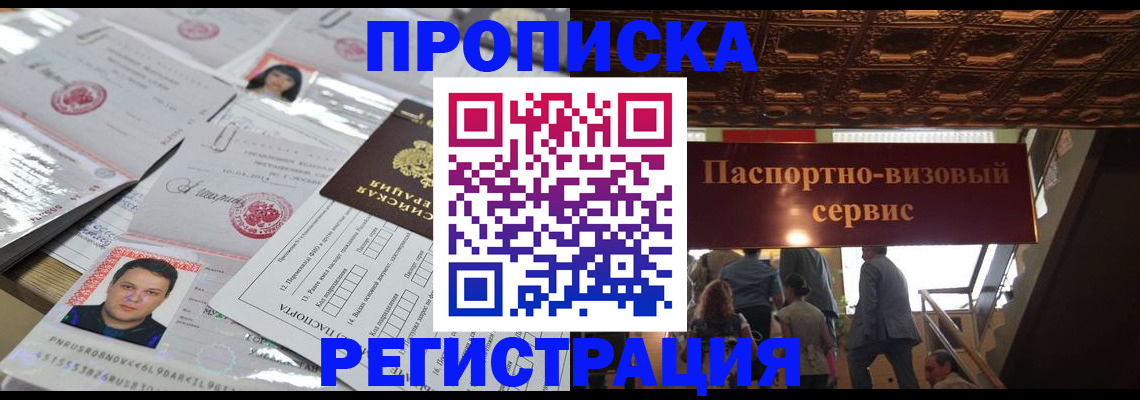 прописка гарантия в Пыть-Яхе