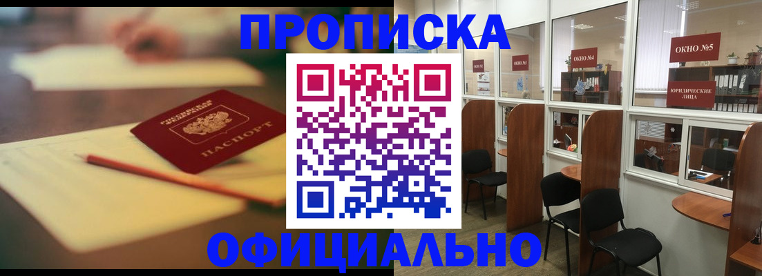 прописка 2025 в Пыть-Яхе